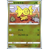 エリキテル (ミラー仕様) 012/030 SO 雷 ポケモンカードゲーム ソード&シールド スペシャルデッキセット リザードンVSTAR VS レックウザVMAX